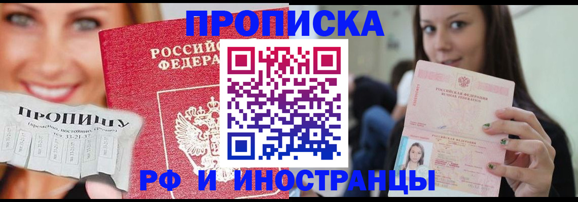 прописка штамп в Собинке